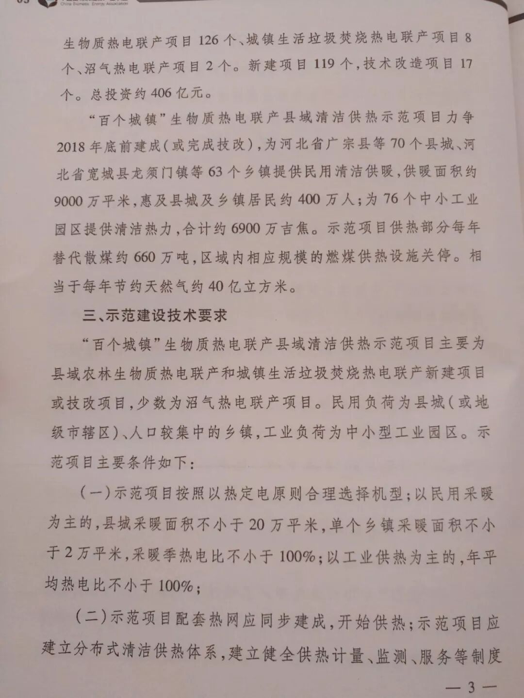 國(guó)家能源局發(fā)布136個(gè)生物質(zhì)熱電聯(lián)產(chǎn)縣域清潔供熱示范項(xiàng)目