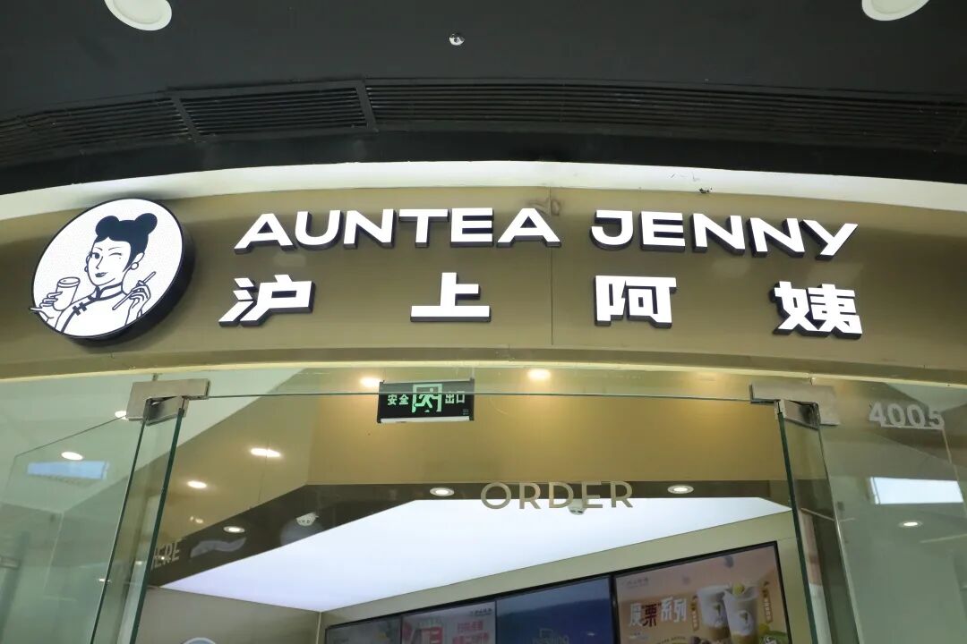 女人形象的logo识别度超高把好喝的,健康的养生美味带到全国沪上阿姨