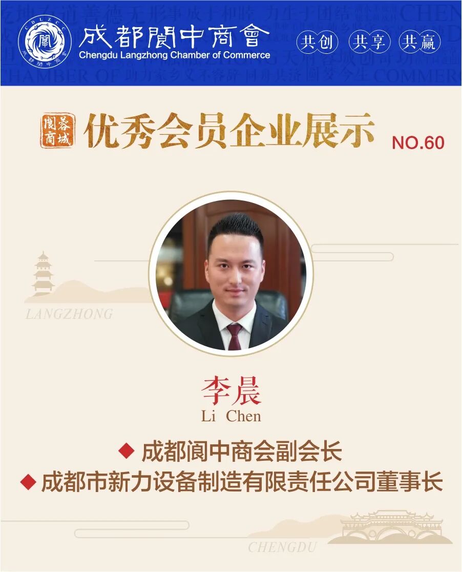 学到了（成都阆中商会会长徐斌照片高清）上海阆中商会会长，(图1)