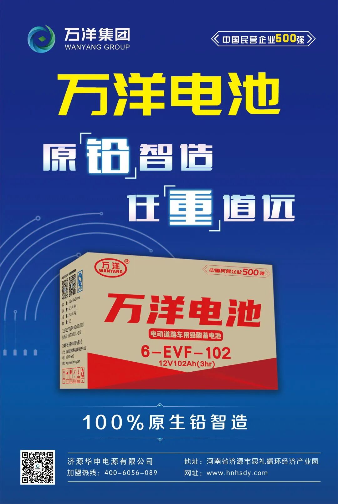 万洋电池高品质锂电征战济南展,开启品牌价值赋能!