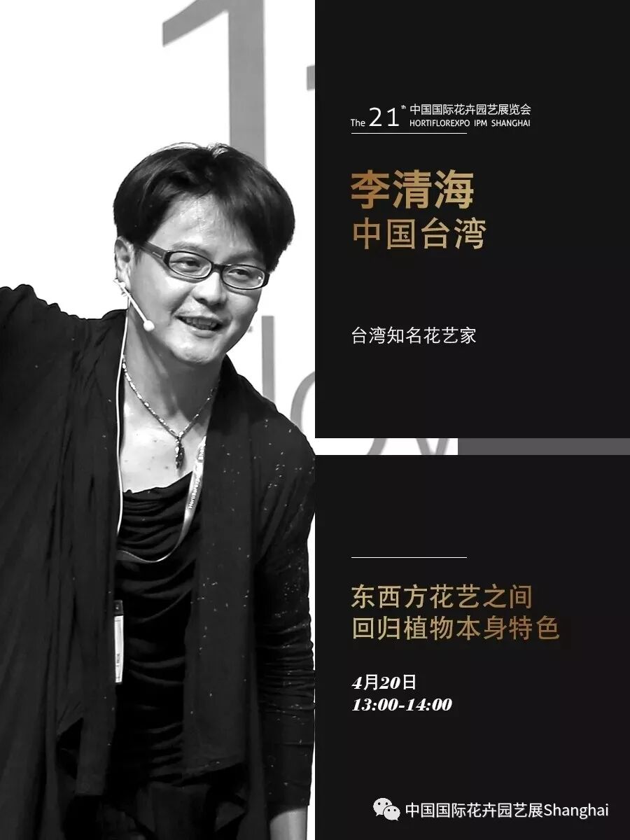 一场花艺的饕餮盛宴，第21届中国国际花卉园艺展览会花艺表演亮点抢先看