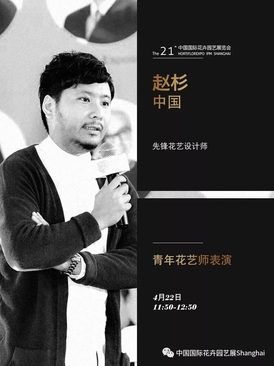 一场花艺的饕餮盛宴，第21届中国国际花卉园艺展览会花艺表演亮点抢先看