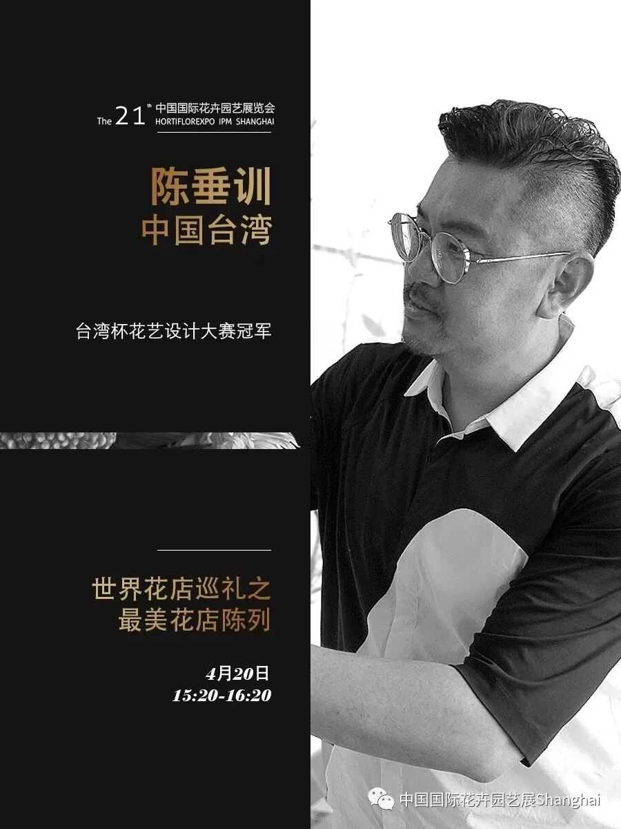 一场花艺的饕餮盛宴，第21届中国国际花卉园艺展览会花艺表演亮点抢先看