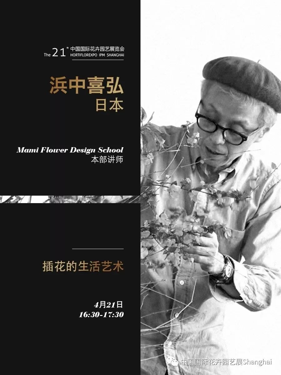 一场花艺的饕餮盛宴，第21届中国国际花卉园艺展览会花艺表演亮点抢先看