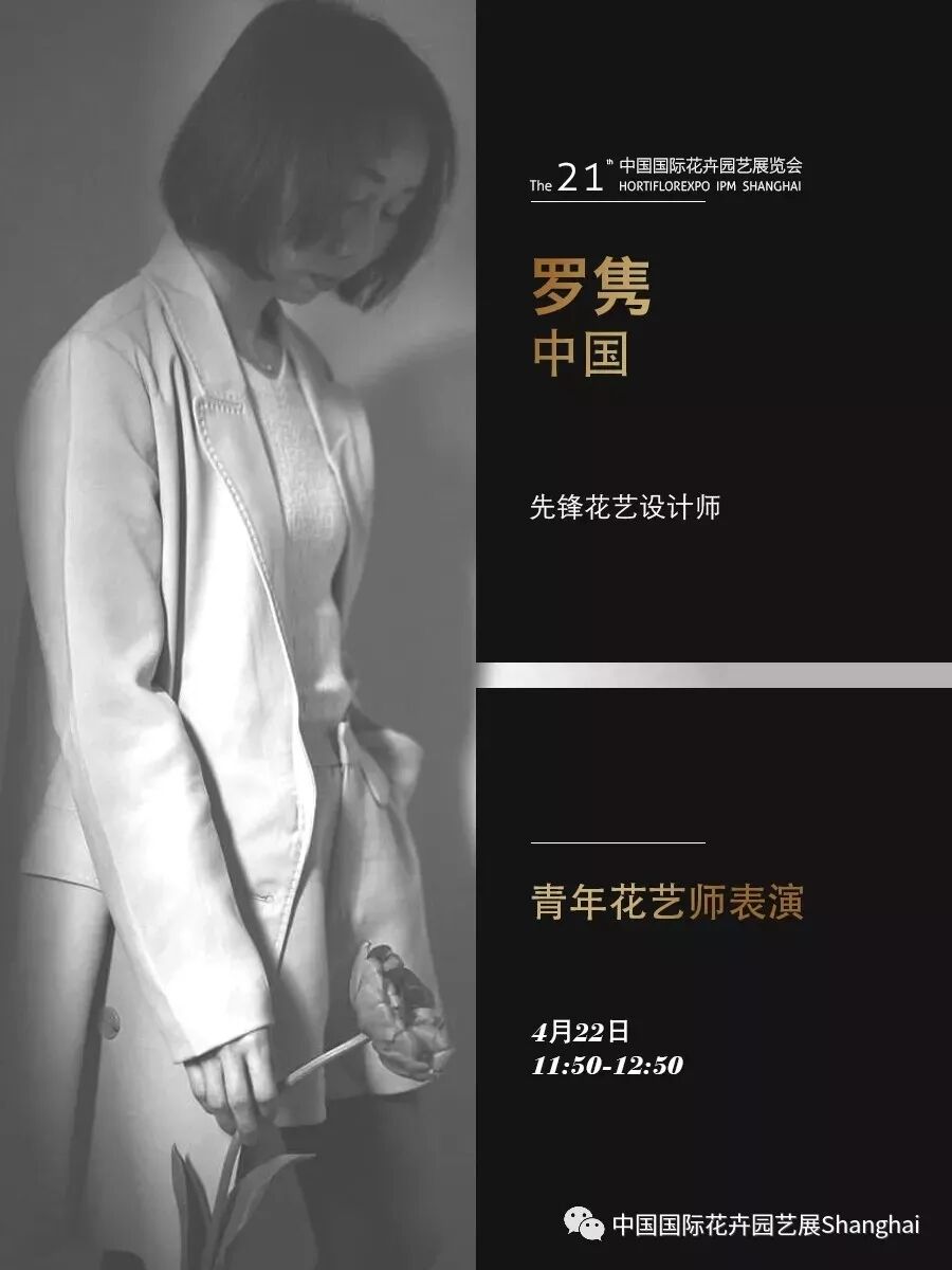 一场花艺的饕餮盛宴，第21届中国国际花卉园艺展览会花艺表演亮点抢先看
