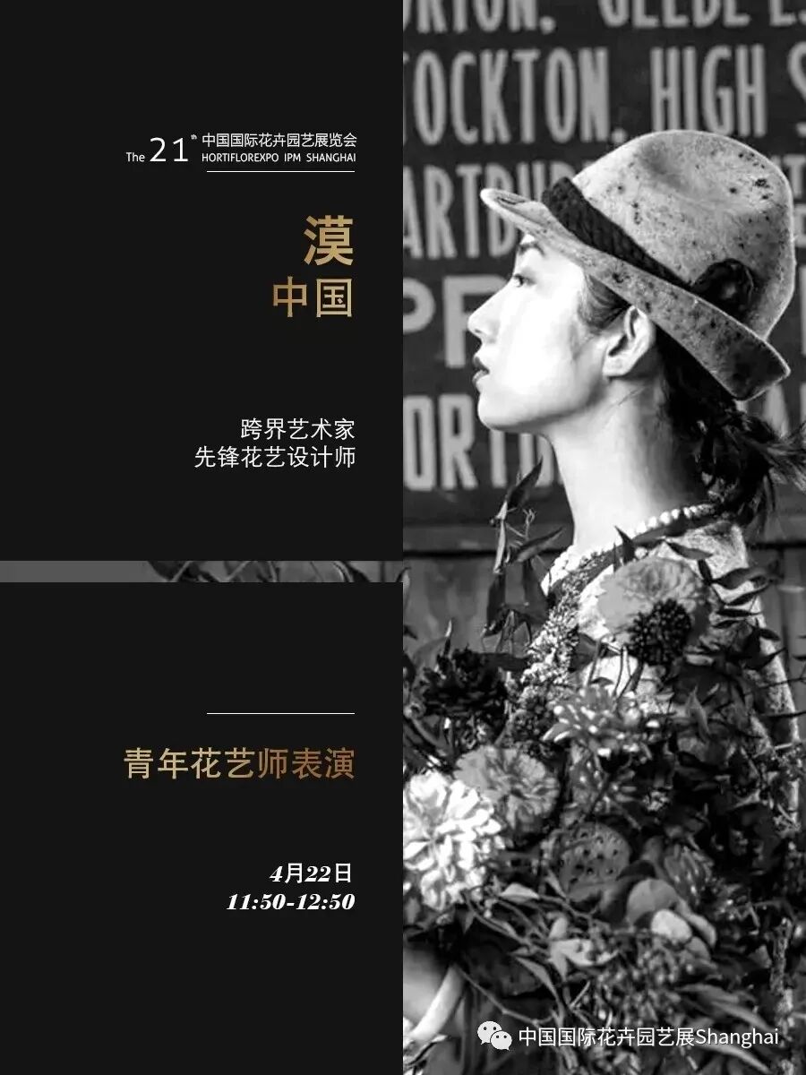 一场花艺的饕餮盛宴，第21届中国国际花卉园艺展览会花艺表演亮点抢先看
