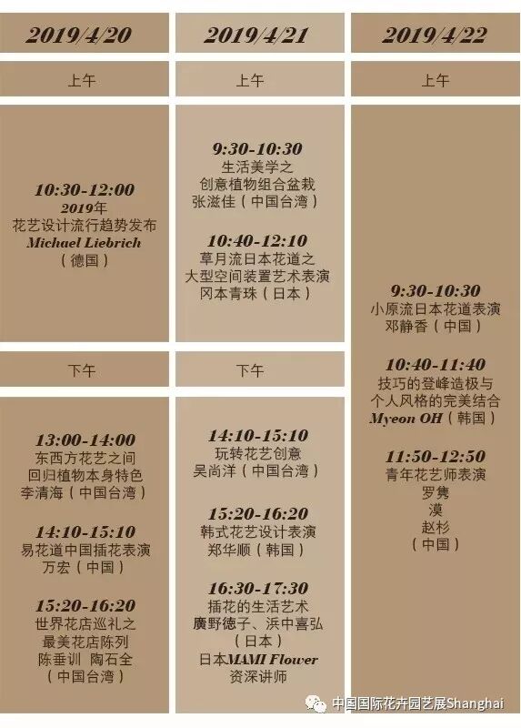 一场花艺的饕餮盛宴，第21届中国国际花卉园艺展览会花艺表演亮点抢先看