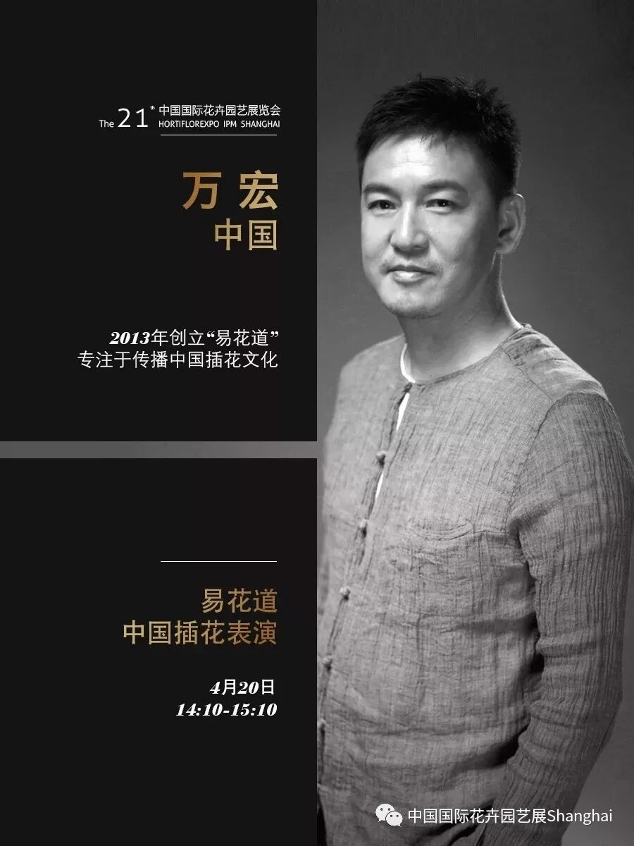 一场花艺的饕餮盛宴，第21届中国国际花卉园艺展览会花艺表演亮点抢先看