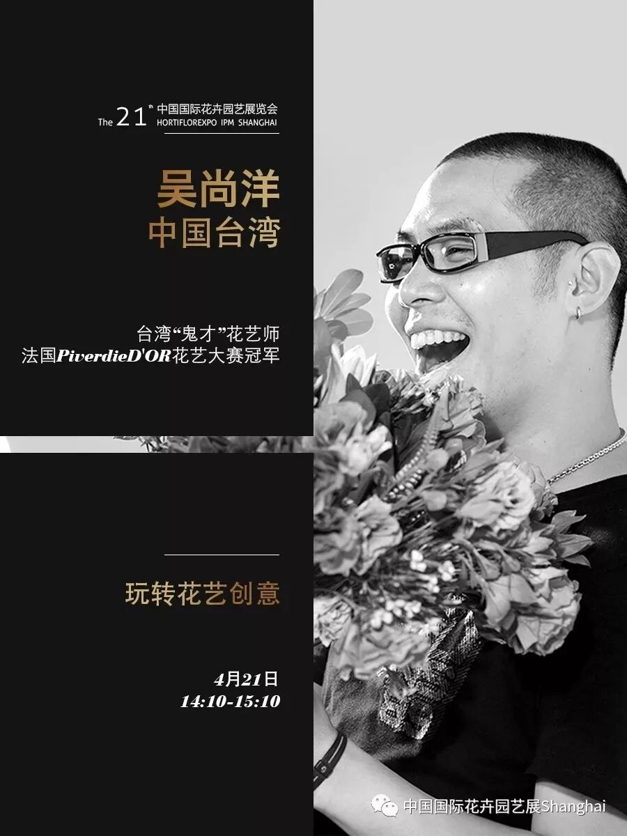 一场花艺的饕餮盛宴，第21届中国国际花卉园艺展览会花艺表演亮点抢先看