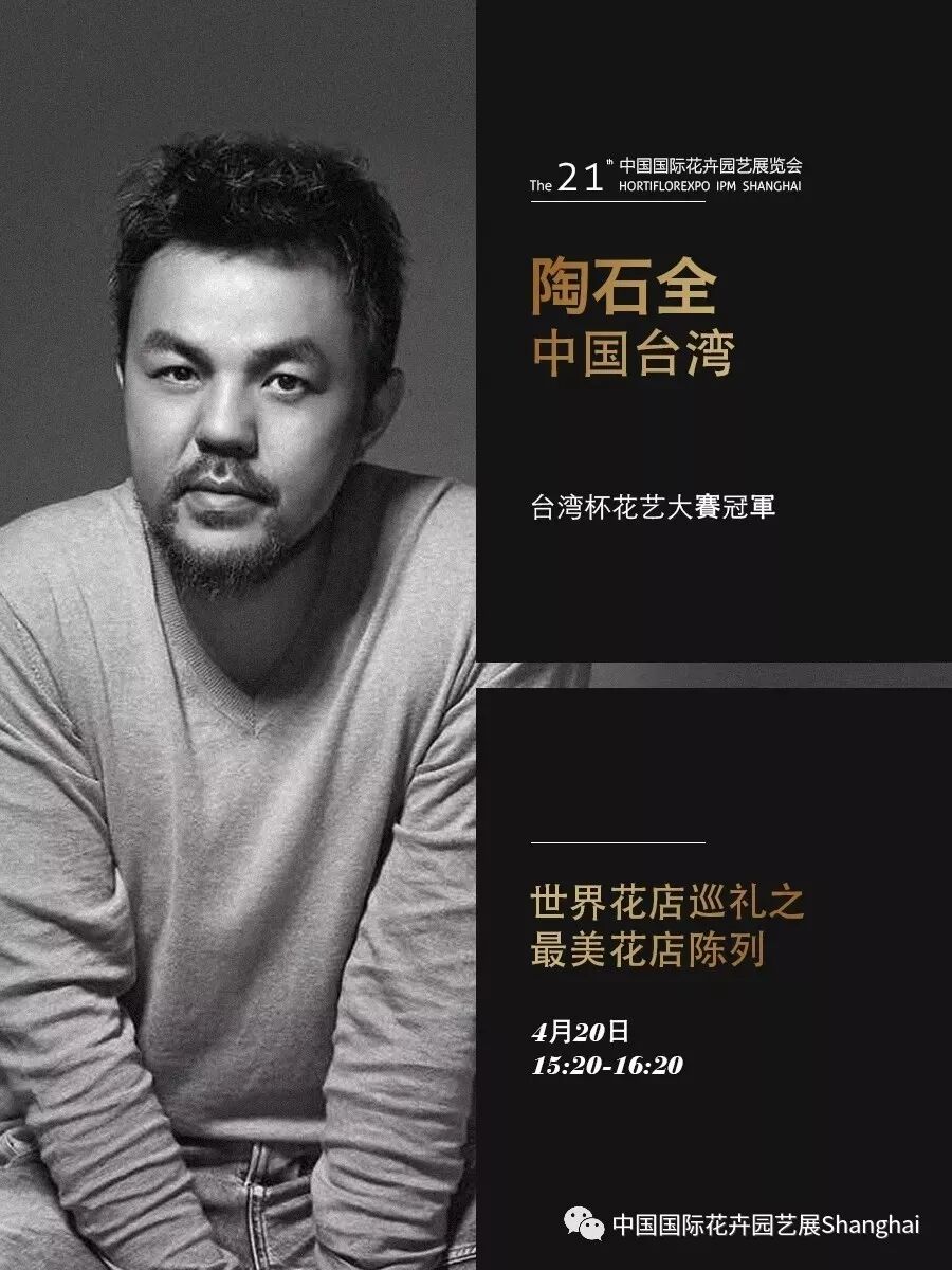 一场花艺的饕餮盛宴，第21届中国国际花卉园艺展览会花艺表演亮点抢先看