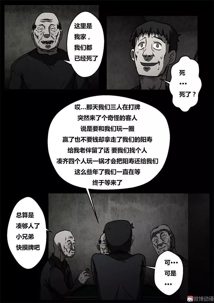 怪談漫畫《樓上噪音》 靈異 第31張