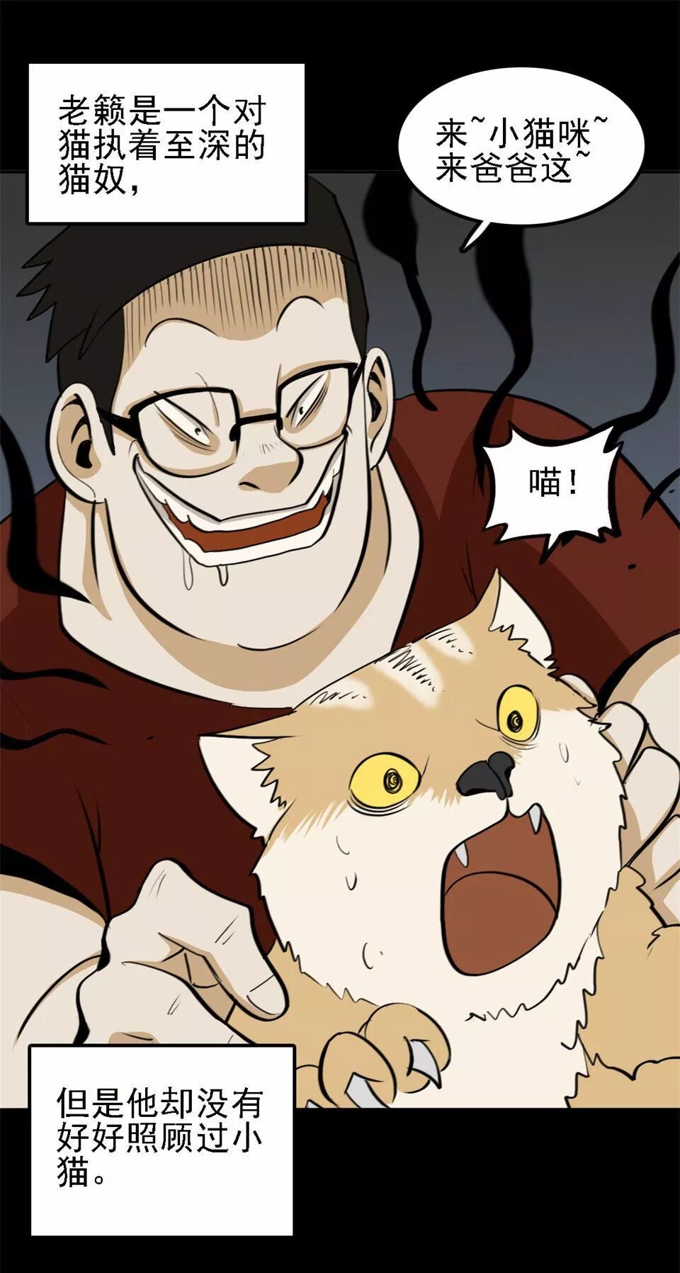 恐怖漫画 猫 被下诅咒的虐猫男 崔老大漫画 微信公众号文章阅读 Wemp