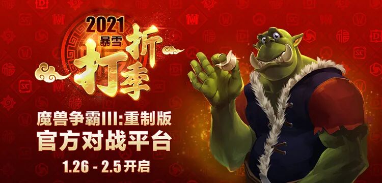 魔兽争霸对战平台哪个好_魔兽对战争霸平台好打吗_魔兽争霸官方对战平台多少钱