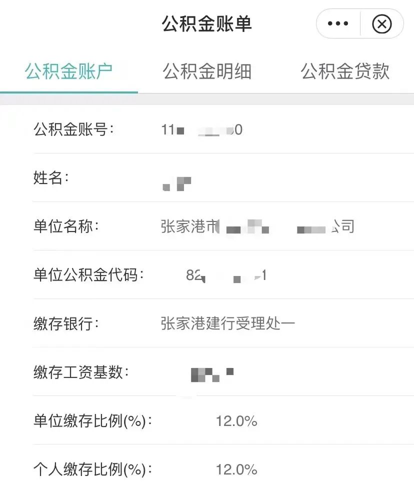 进入“公积金”服务后即可查看本人的公积金账单、存缴基数等账户信息。点击“公积金明细”就能看见每笔汇缴、提取的款项明细，还可以查看自己