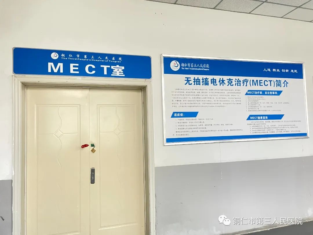 铜仁市第三人民医院mect室即将投入使用