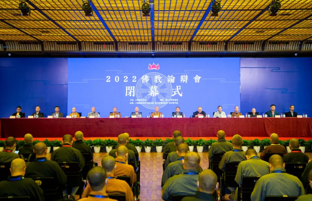 新闻｜“2022佛教论辩会”在杭州佛学院圆满闭幕