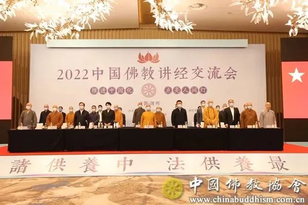 新闻｜推进中国化·点亮人间灯——2022中国佛教讲经交流会在浙江湖州开幕