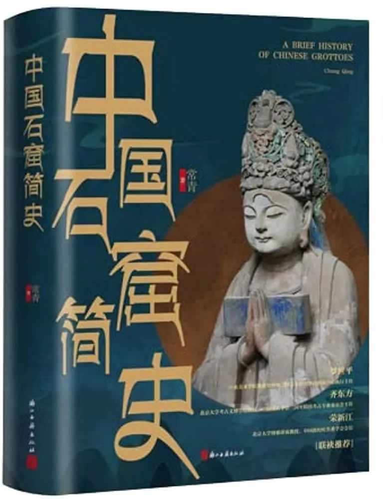 报名｜邀您共读《中国石窟简史》——2023年云林书院明行读书会第四期报名