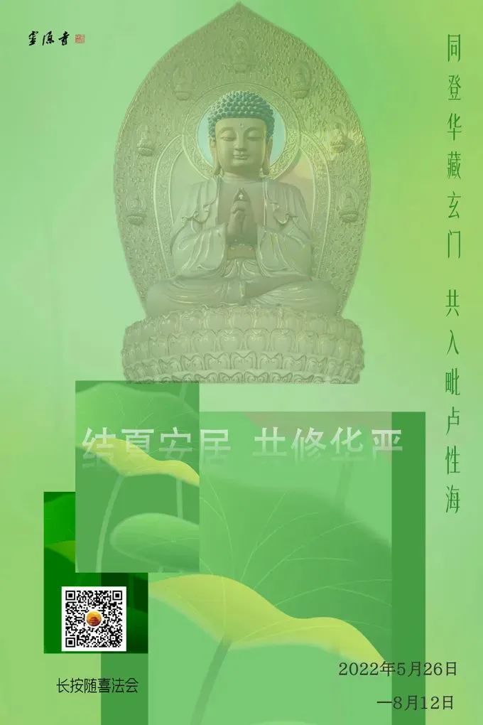 华严法会｜印光大师：一生成佛之归宗结顶究竟实义，在于以十大愿王回向往生西方极乐世界