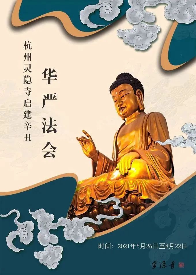 灵隐寺坚决筑牢疫情防控的佛教“阵地”——市佛协开展疫情防控工作突击检查