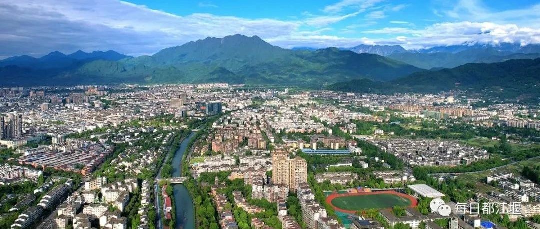 住在都江堰丨尽享城市之美……