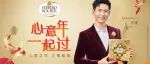 费列罗深度诠释团圆概念，打造新春年礼顶流