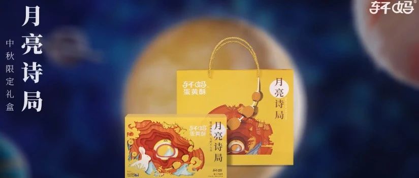 中秋如何用真心玩出诗意？轩妈太会了~