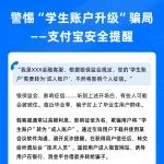 【网络安全】支付宝紧急提醒！