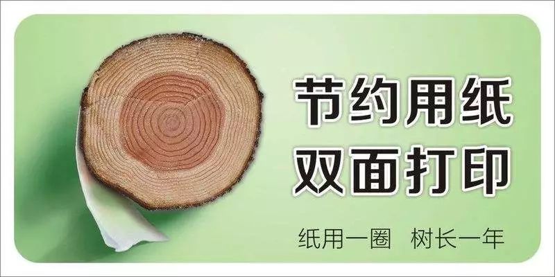 节约用纸几点做法