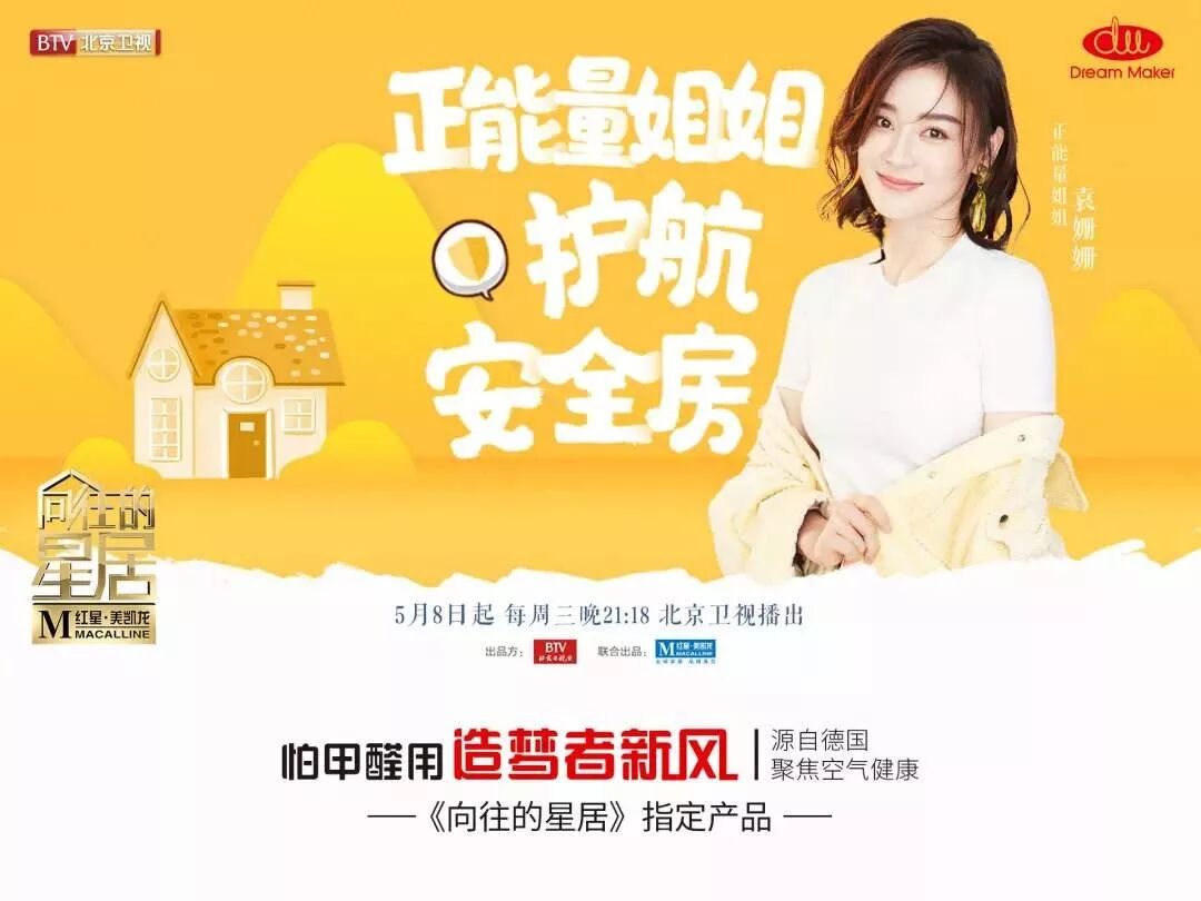 马甲线女王袁姗姗改造甲醛之家，去除装修污染！