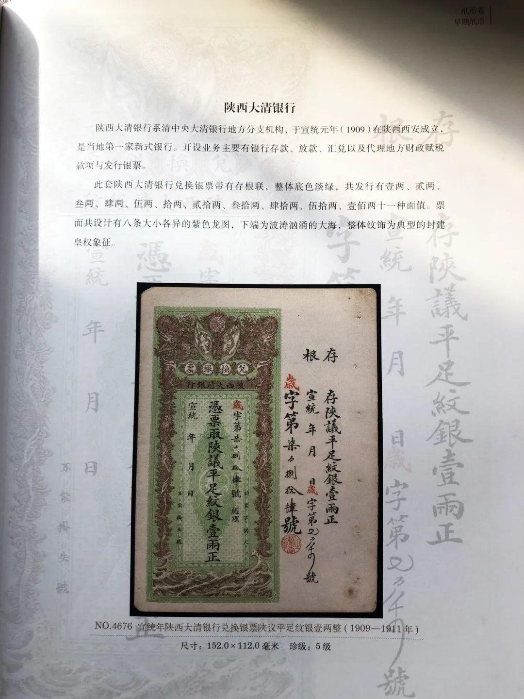 大清寶鈔沿用了元代至正寶鈔與明代大明寶鈔的定名,大清寶鈔與戶部