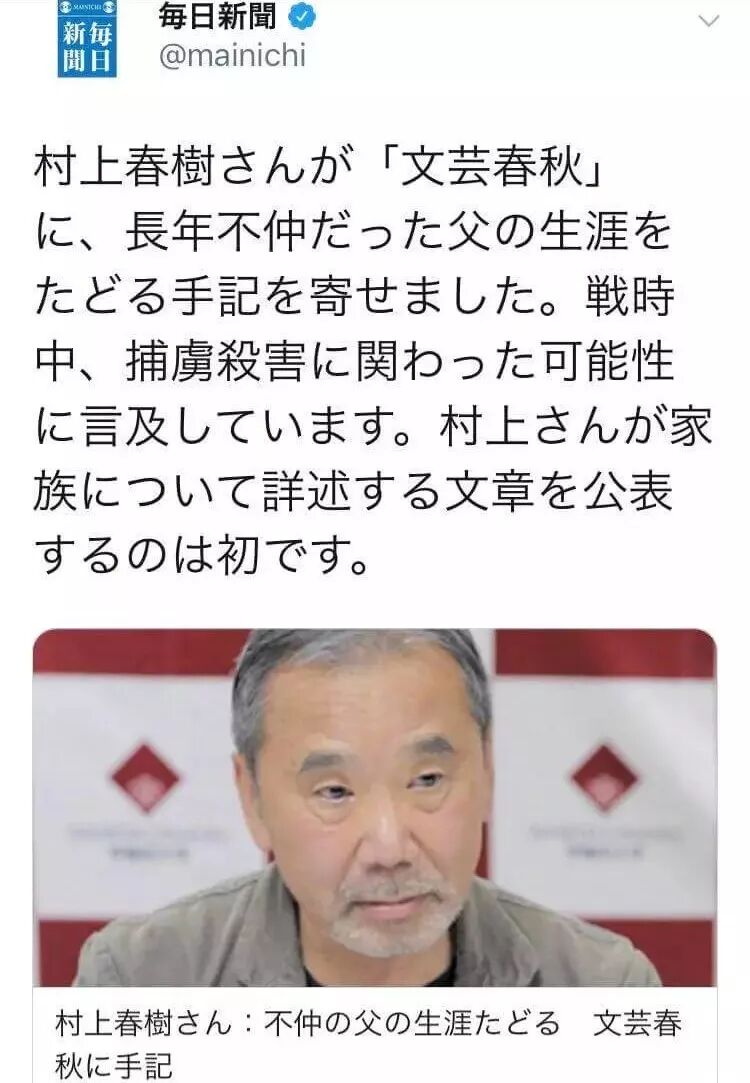 村上春樹公開家族祕史 侵華後代 配得到救贖嗎 當時我就震驚了 微文庫