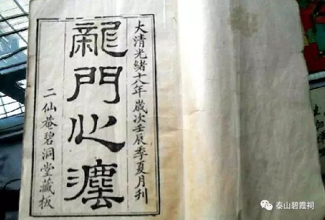 《龙门心法》之十 清净身心