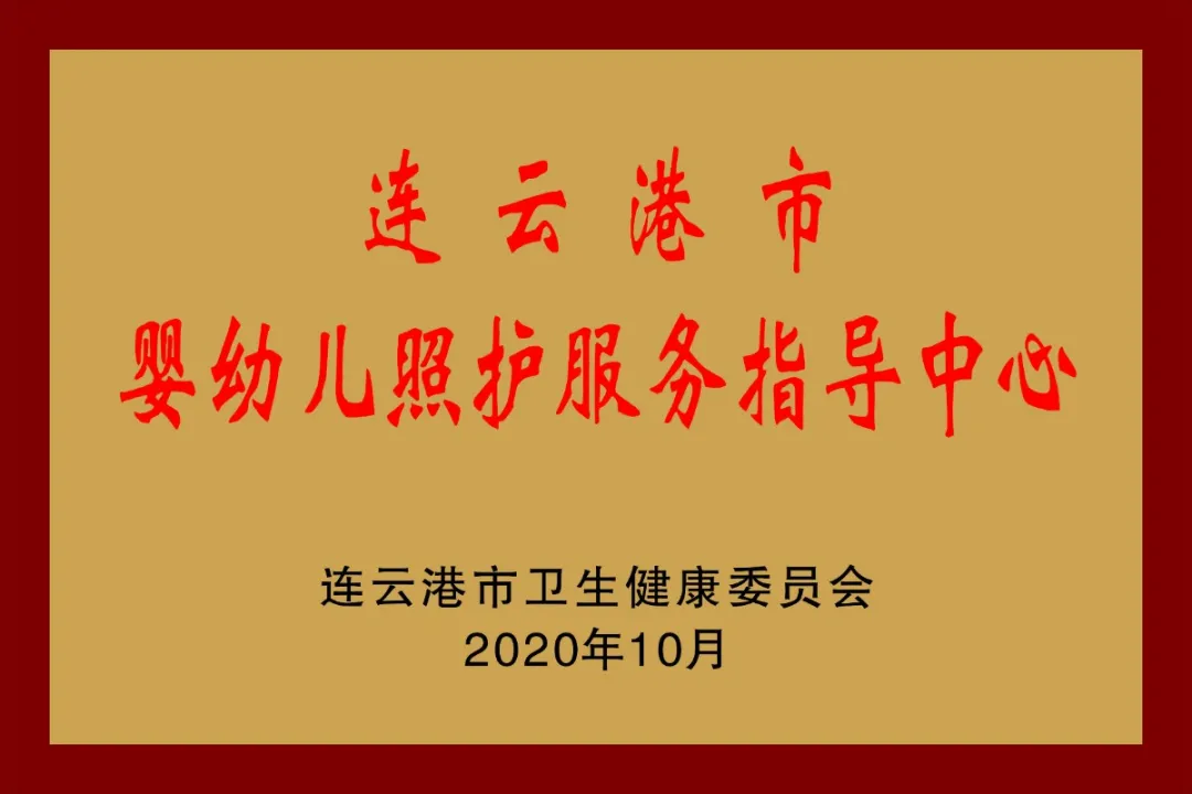 婴幼儿照护服务指导中心.jpg 图片