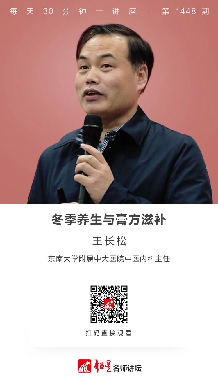 王长松,东南大学附属中大医院中医内科主任,著名中医专家,江苏省中医