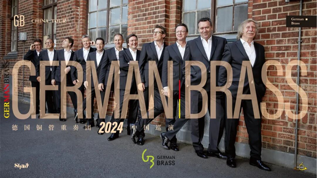 德国铜管重奏团2024中国巡演音乐会日程安排