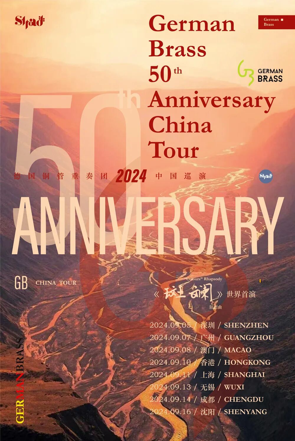 德国铜管重奏团2024中国巡演音乐会日程安排