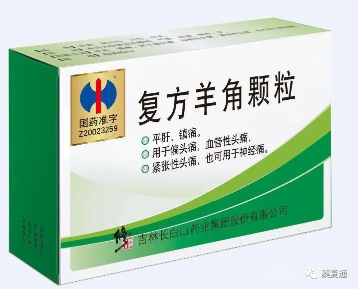 功效。主要用于治疗偏头痛、紧张性头痛、血管性头痛，也可用于神经痛。炎可宁片 清热泻火，消炎止痢。用于