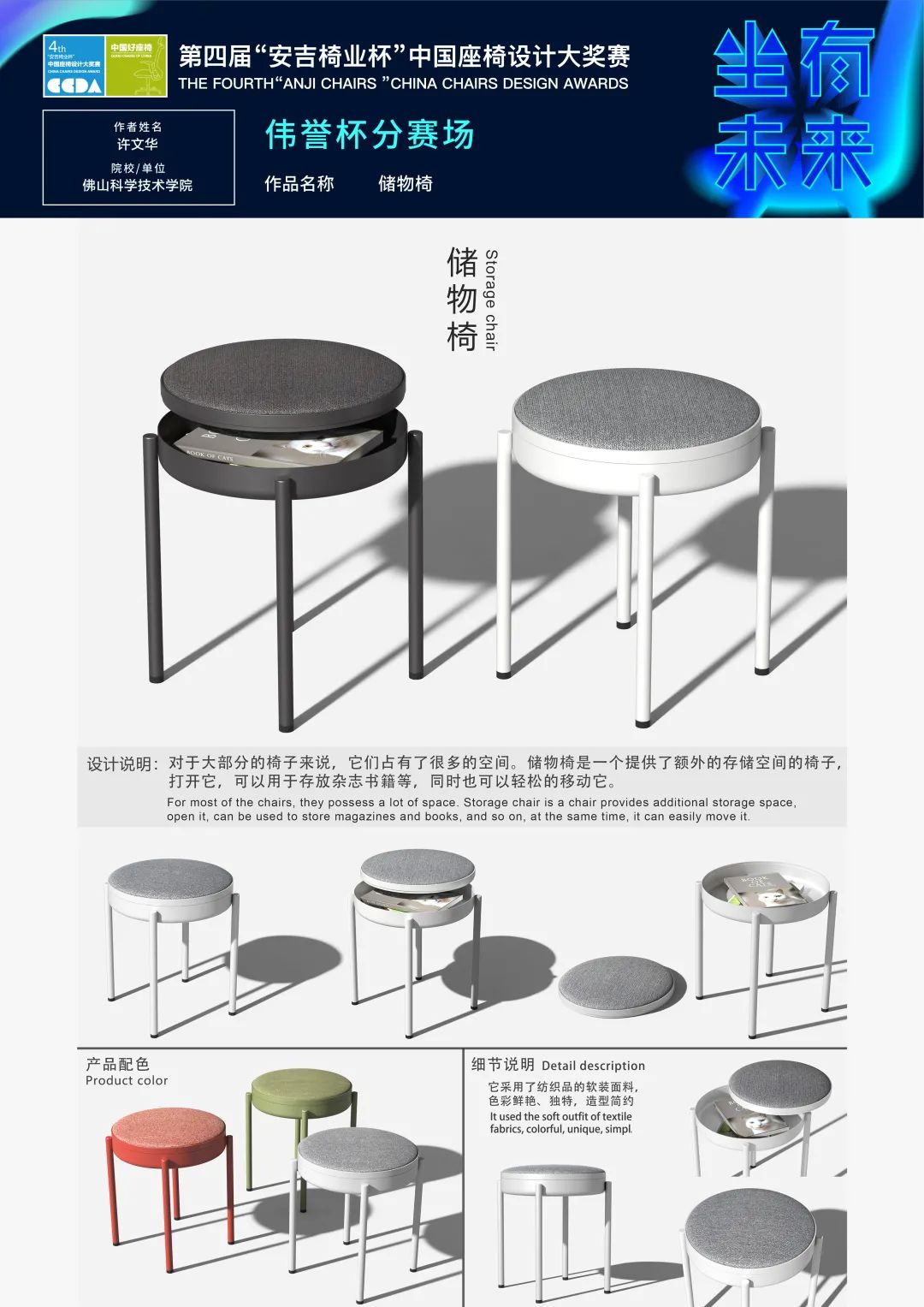 2020第四届安吉椅业杯中国座椅设计大奖赛初评入围作品