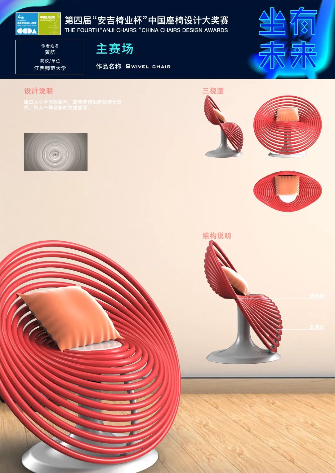 坐立"易"安办公椅——作品: "zeal" 办公椅——作品:脊椎座椅——作品