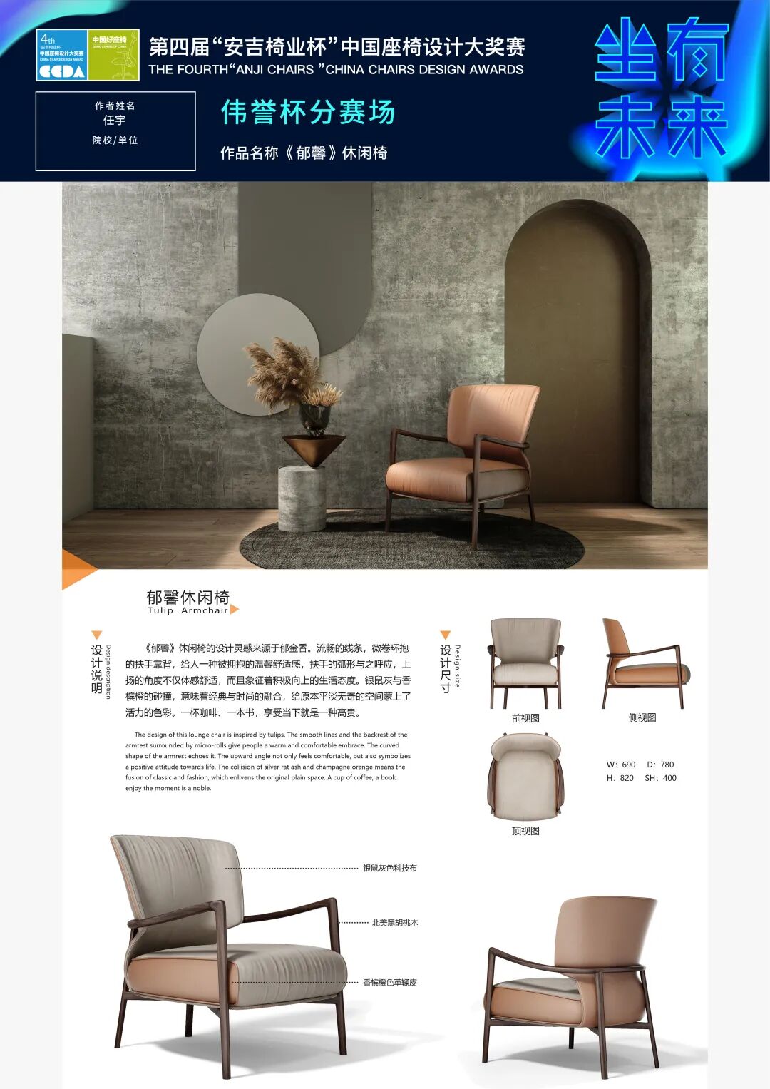 2020第四届安吉椅业杯中国座椅设计大奖赛初评入围作品