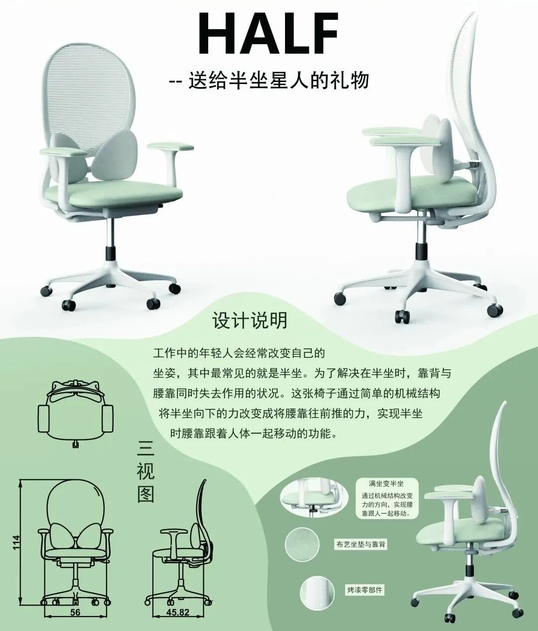 西安工业大学 / 刘佳鑫《脊椎完全贴合——办公座椅设计》优秀奖台湾