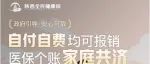 “陕西全民健康保”可以线上投保啦！