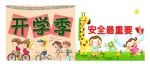 2023年春季开学安全36条（请转发扩散）