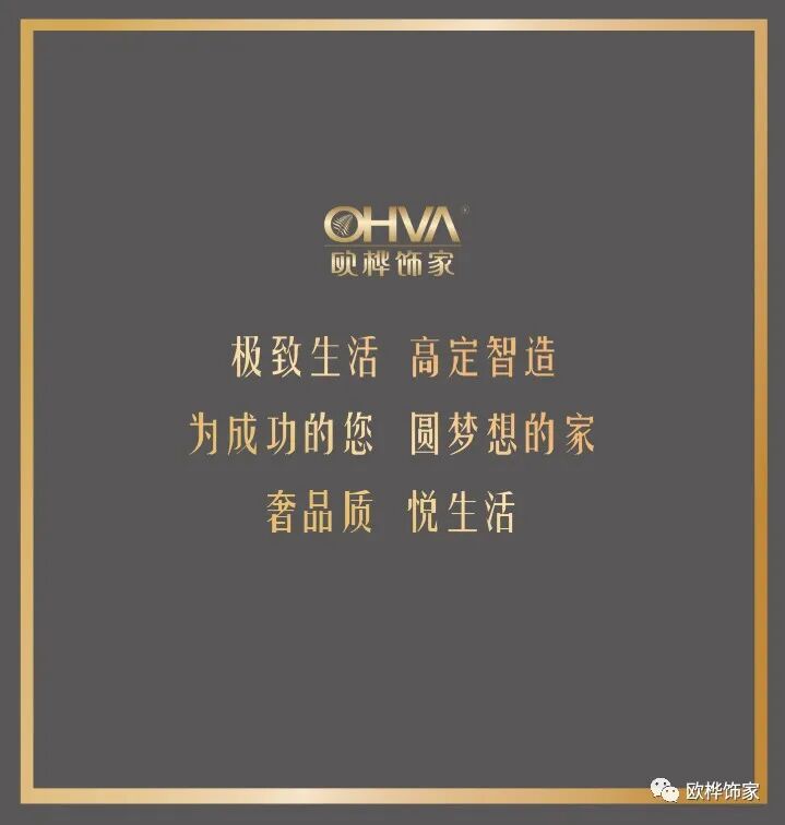 【歐樺飾家】|| 最新整案 高定的奢雅，完美詮釋底蘊(yùn)生活。