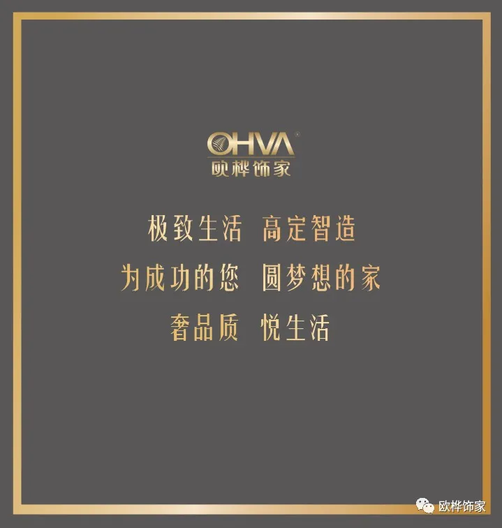 【歐樺飾家】||全屋定制 追求器物匠藝+人文精神的新趨勢 【歐樺飾家】||全屋定制 追求器物匠藝+人文精神的新趨勢