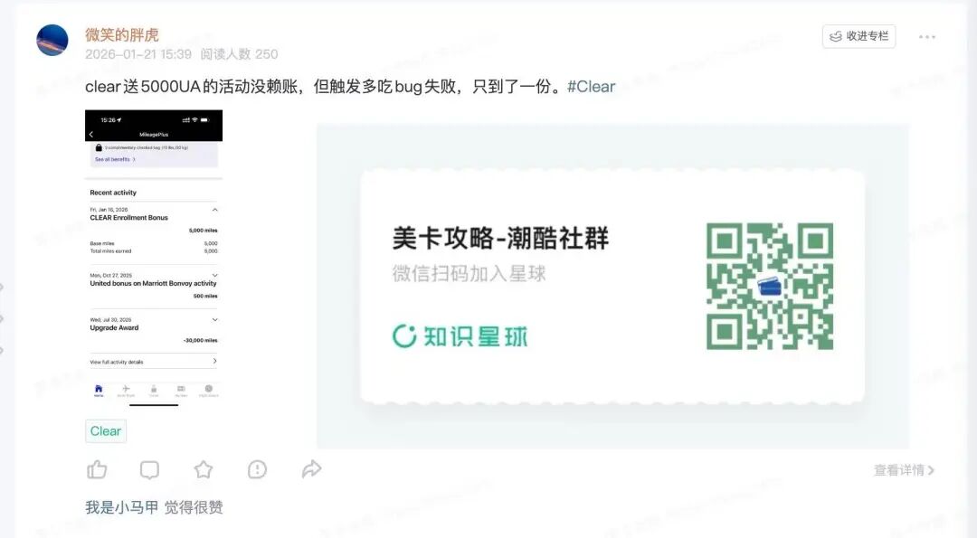 快速安检通道 Clear 简介及活动汇总【2026.1更新2：UA 5k miles已到账，记得取消订阅】