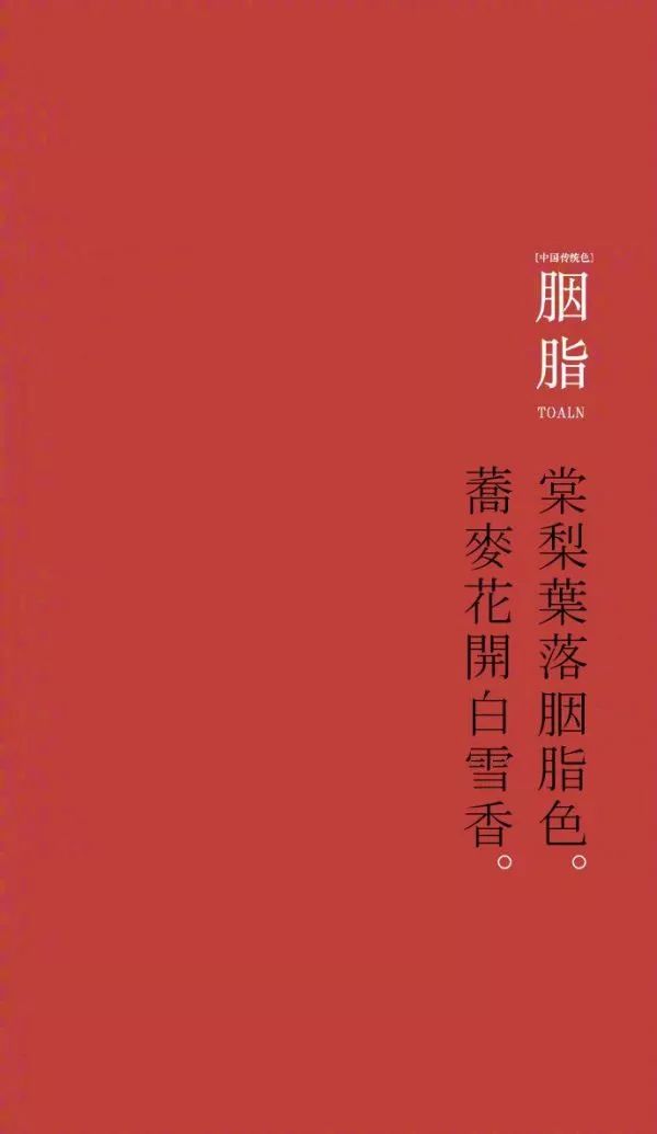 那些美极了的颜色雅称 梅染 荼白 落栗 薄柿 酡颜 徐一曲的博物馆 微信公众号文章阅读 Wemp