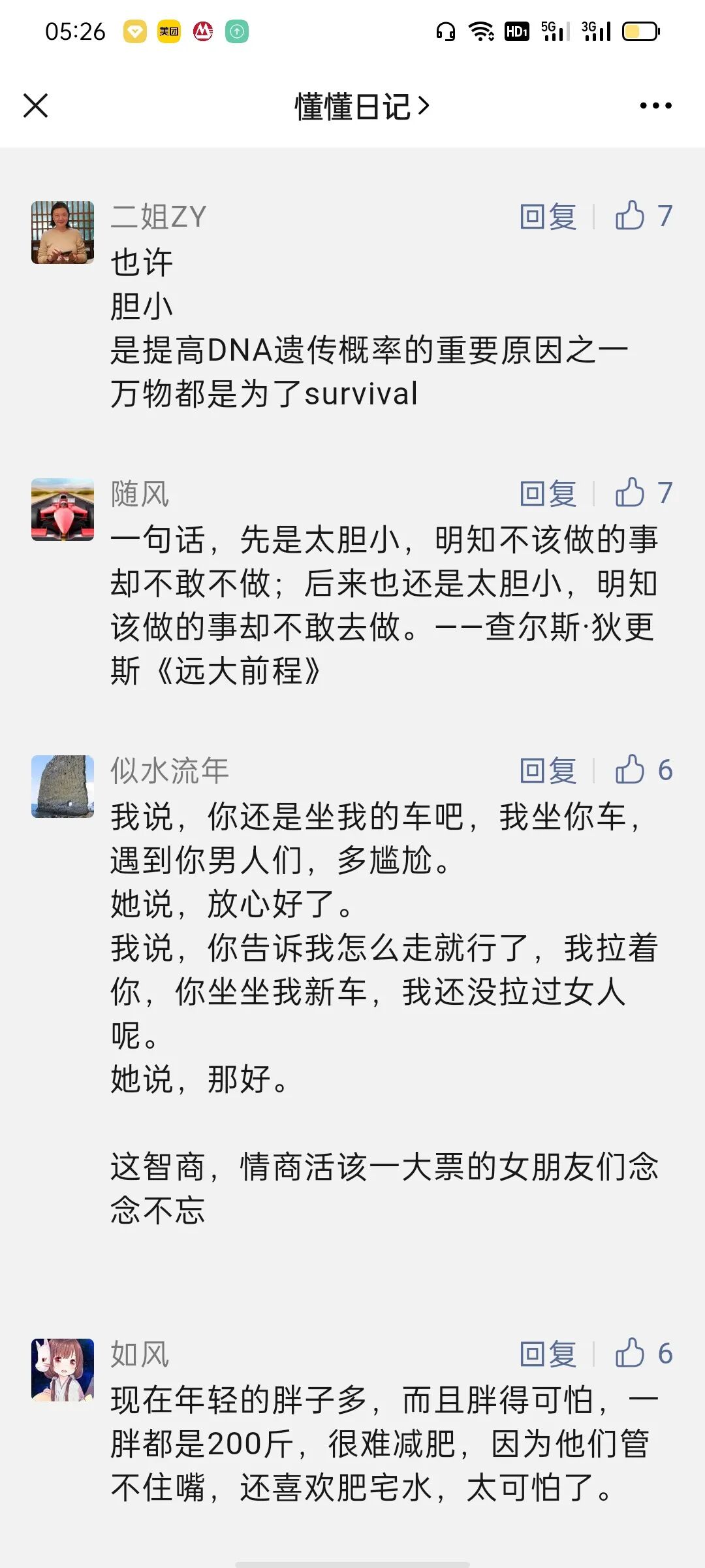 2021年6月12日懂懂日记《厕所里竟然有纸》摘录