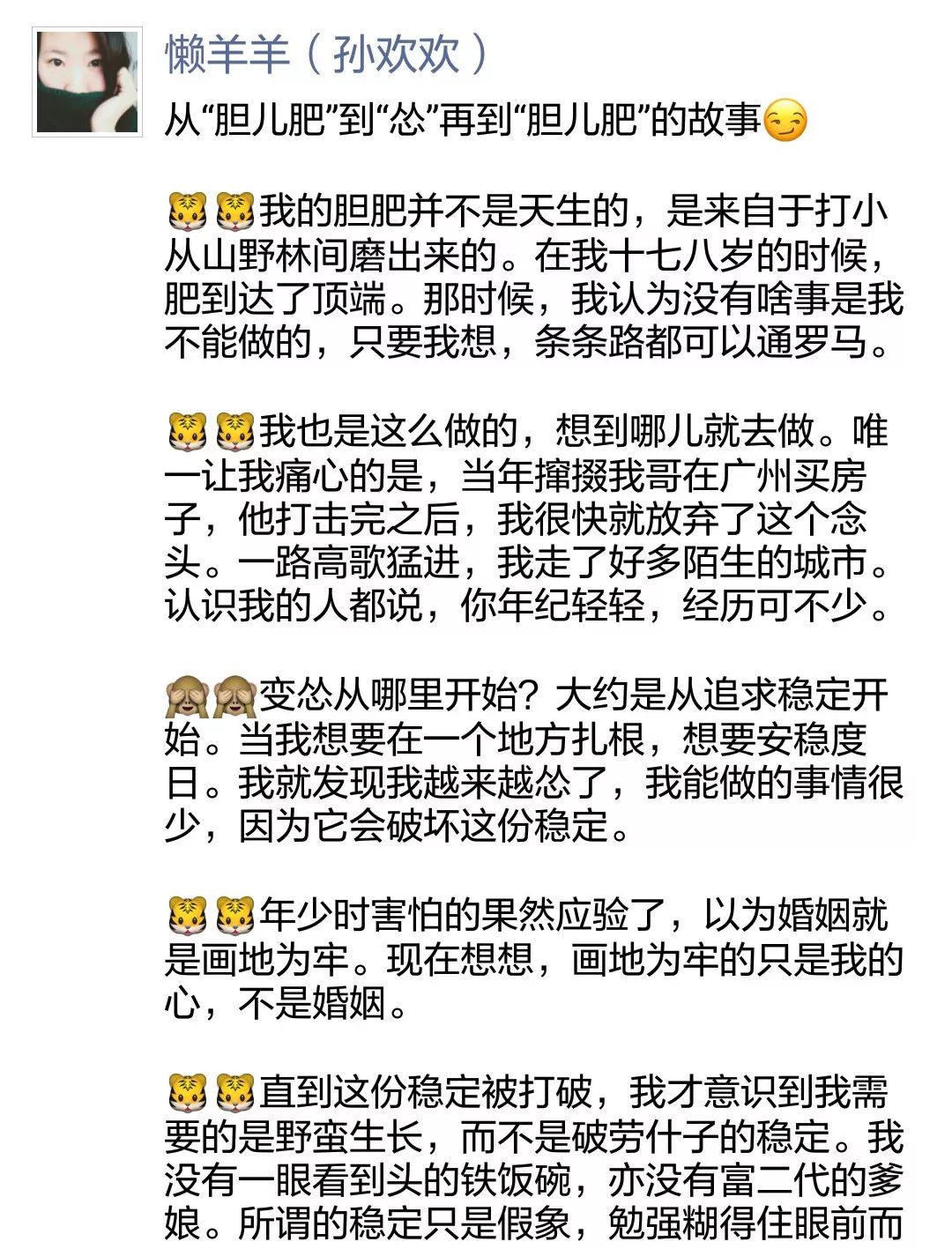 懒羊羊的朋友圈合锦 懒羊羊的春夏秋冬 微信公众号文章阅读 Wemp